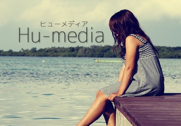 人間くっさいメディアサイト〜Hu-media〜