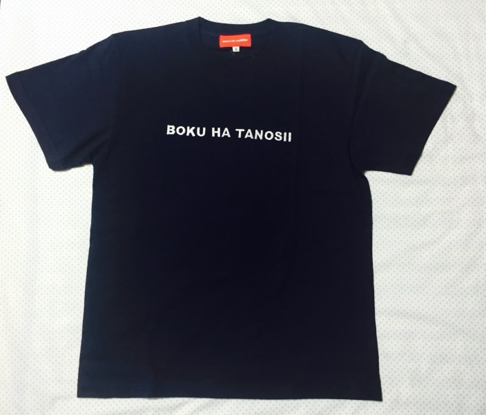 【ボクタノT】知る人ぞ知る人気ブランド「THEモンゴリアンチョップス」より『BOKU HA TANOSII Tシャツ』が届きました！！