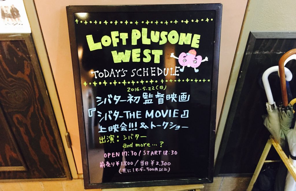 ロフトプラスワンウエストの看板