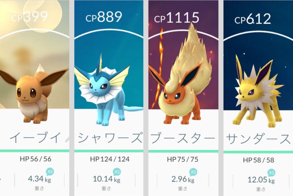 ポケモンgo攻略 イーブイの進化先を名前を使って指定する裏技 おすすめはシャワーズ まぬけブログ