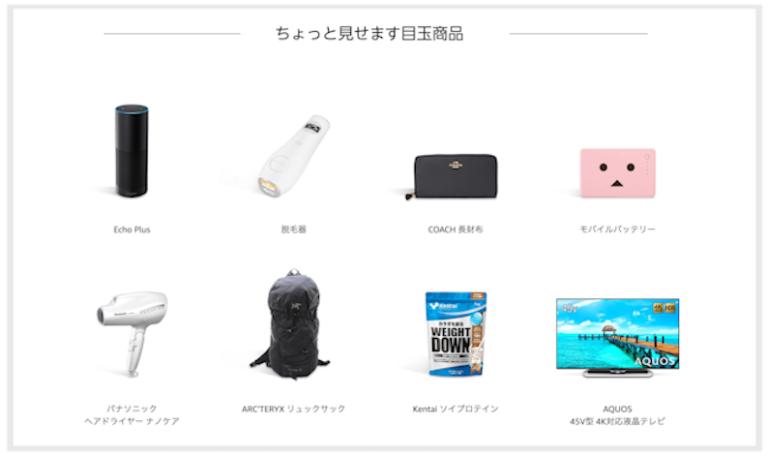 【2018年8月】Amazonタイムセール祭りのおすすめ＆目玉商品を紹介！いつまで？お得なポイント還元情報まとめ