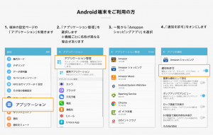 Android端末の通知ON
