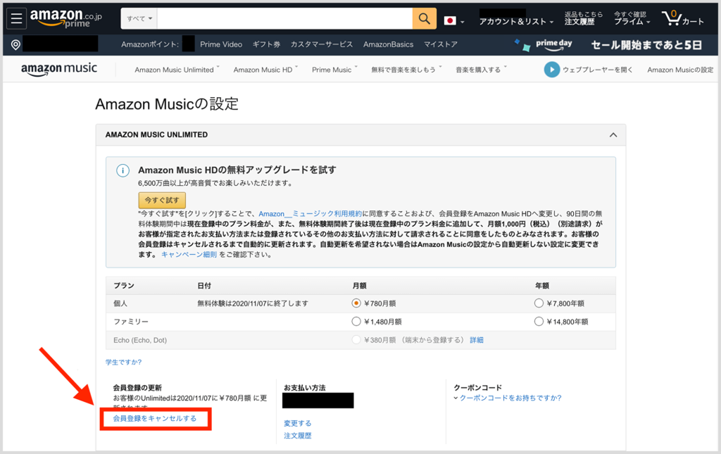 Amazon Music Unlimited 解約する方法について③ (1)