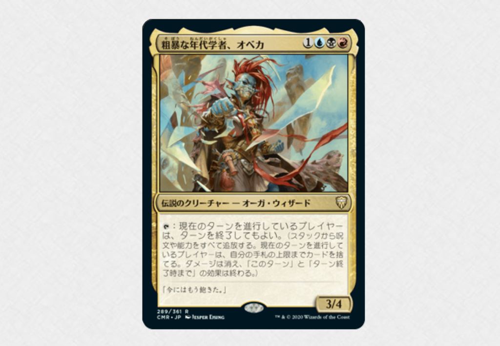 Mtg Cedh 粗暴な年代学者 オベカ のデッキリスト紹介 無限ターン搭載のグリクシス強ジェネラル爆誕 まぬけブログ