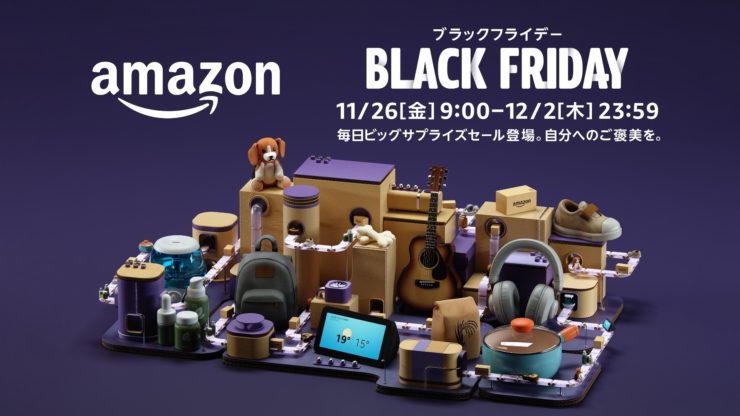 Amazonブラックフライデー2021のおすすめ目玉商品まとめ！買うべきお得なセール情報！