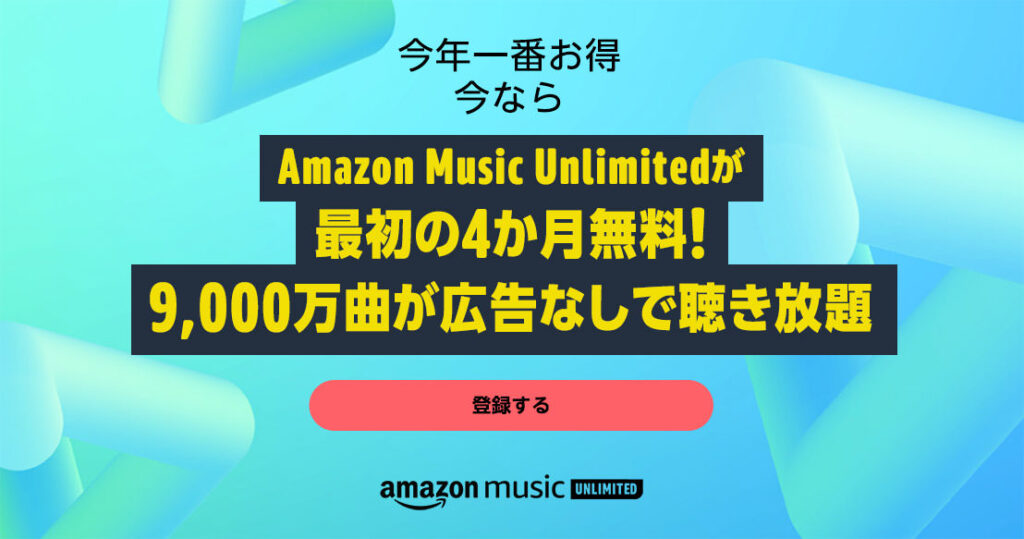 Amazon Music Unlimited プライムデー2022 AD
