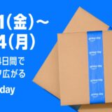 Amazonプライムデー2025のおすすめ目玉商品まとめ！買うべきお得な注目のセール情報！