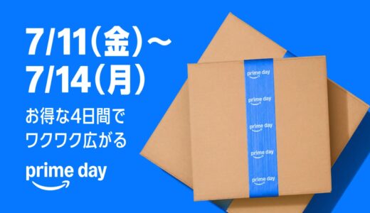 Amazonプライムデー2025のおすすめ目玉商品まとめ！買うべきお得な注目のセール情報！
