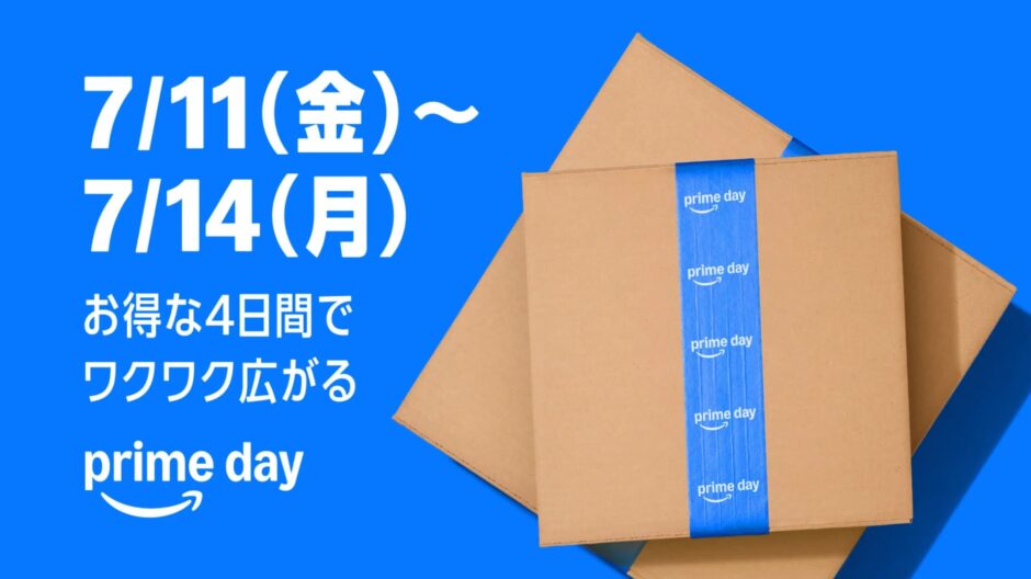 Amazonプライムデー2025のおすすめ目玉商品まとめ！買うべきお得な注目のセール情報！